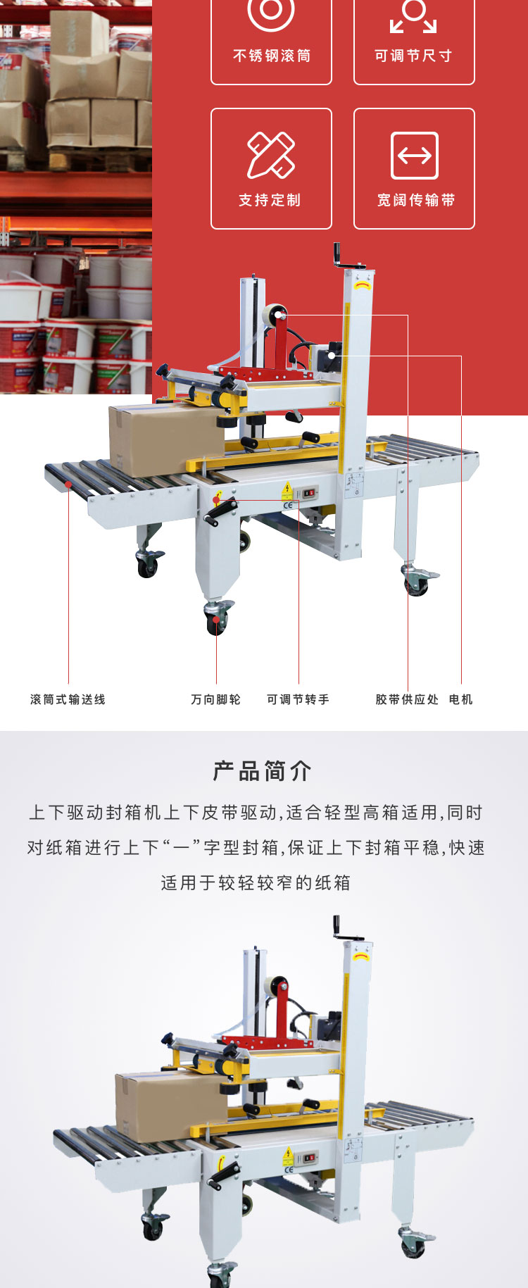 東莞封箱機製造商